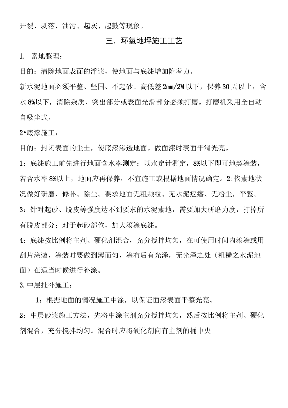 环氧砂浆地坪、金刚石耐磨地坪现场施工方法_第3页