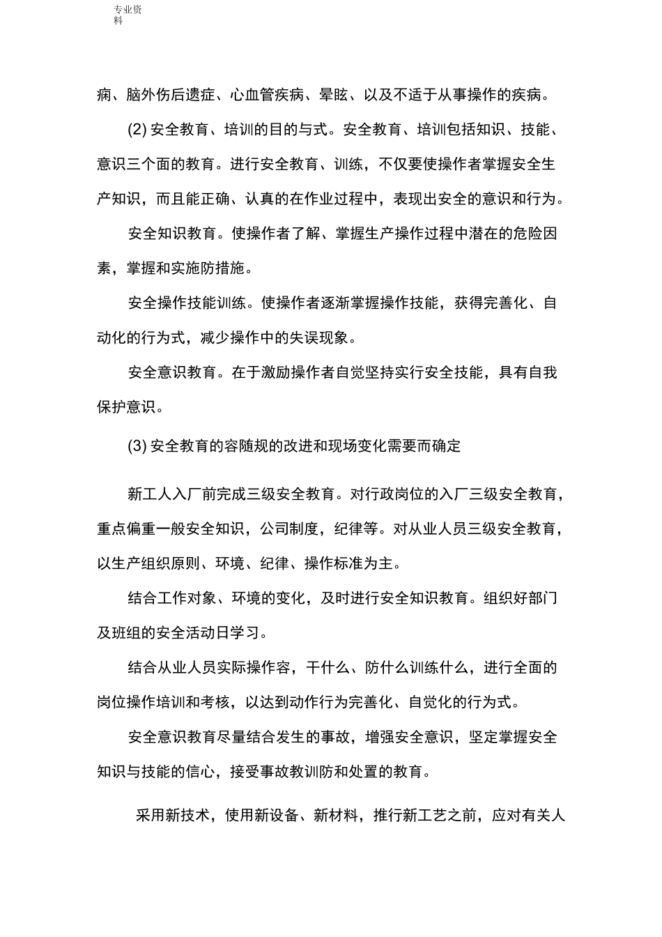 企业安全生产管理措施_第2页