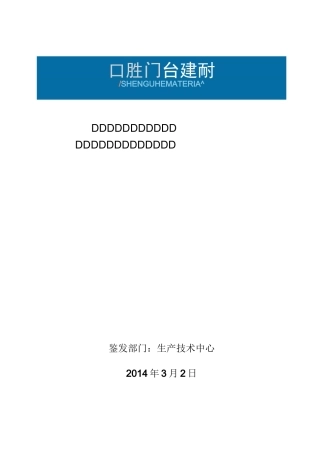 预拌砂浆企业质量管理规程