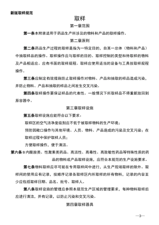 新版gmp取样规范