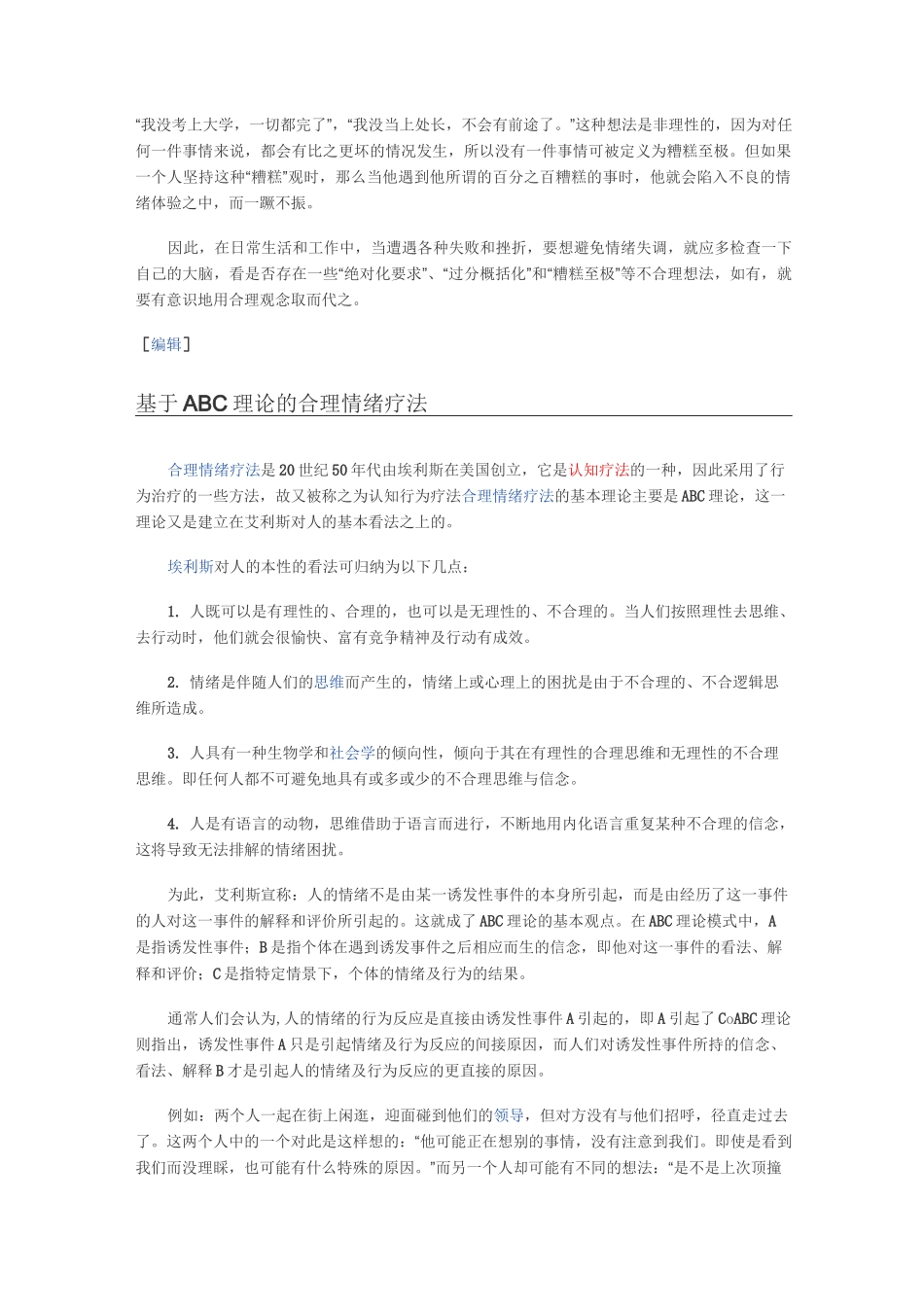 (完整版)情绪ABC理论_第3页