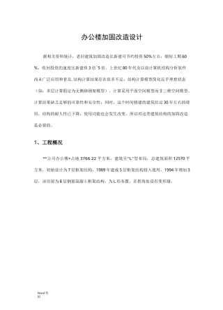 办公楼加固改造设计