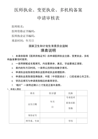 执业医师注册、变更注册申请表最新版)