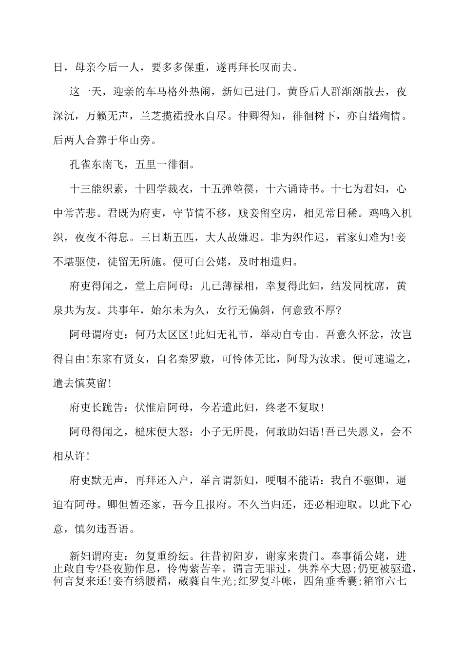 孔雀东南飞故事梗概_第2页