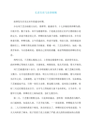 孔雀东南飞故事梗概