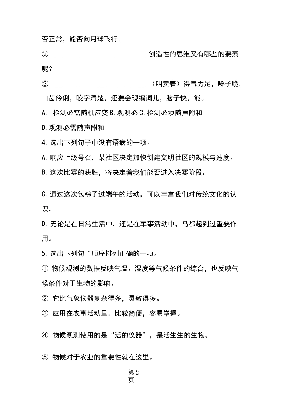 佛山市中考语文试题及答案(word版)_第2页