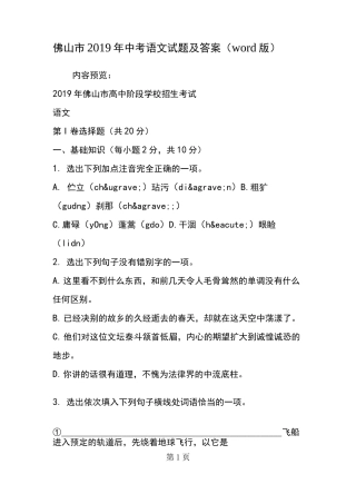 佛山市中考语文试题及答案(word版)