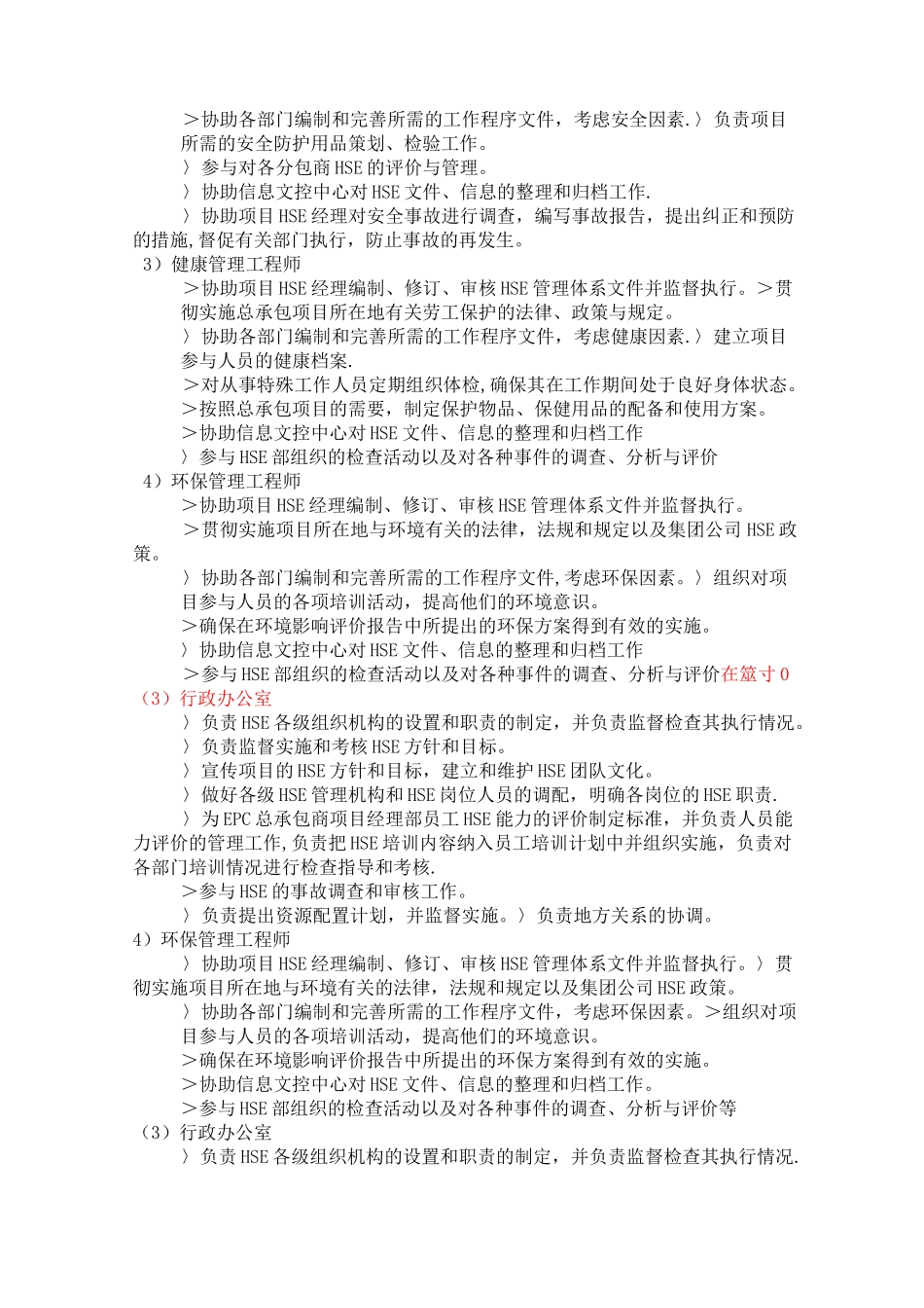 工程总承包项目HSE管理_第2页