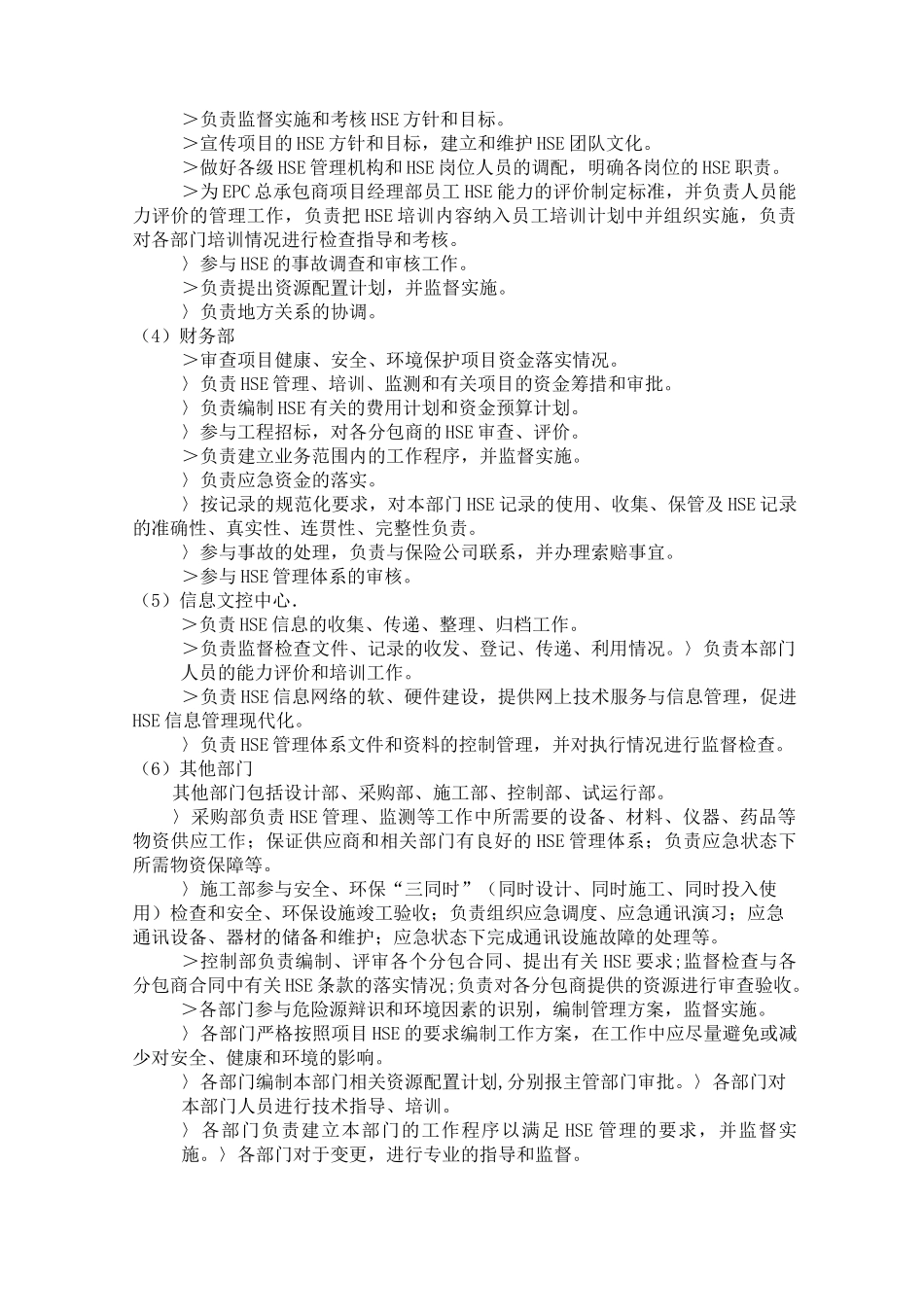 工程总承包项目HSE管理_第3页