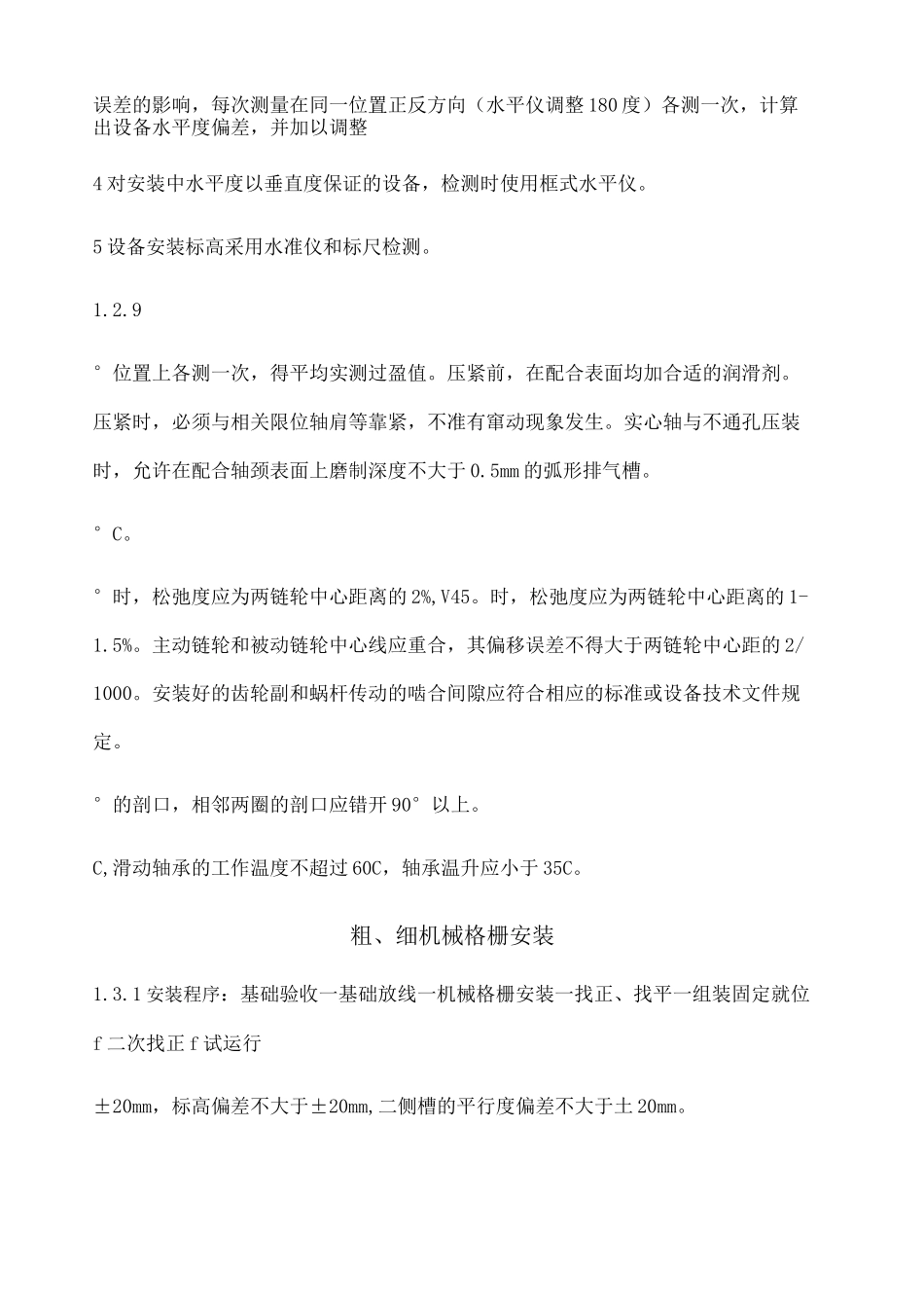 污水处理站设备安装施工方案 _第2页