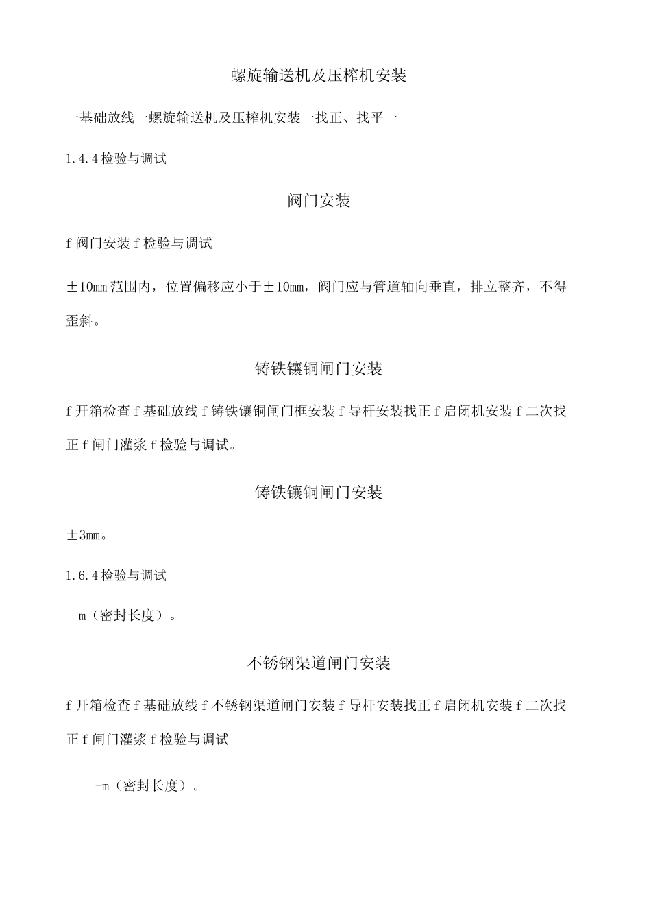 污水处理站设备安装施工方案 _第3页