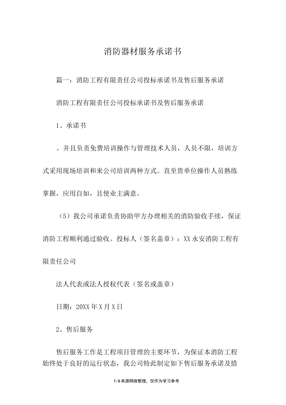 消防器材服务承诺书_第1页