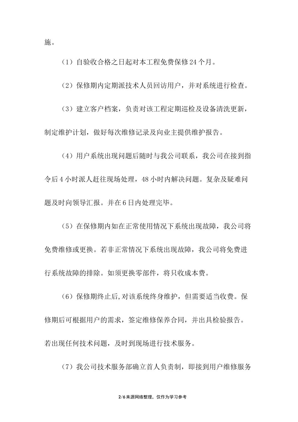 消防器材服务承诺书_第2页