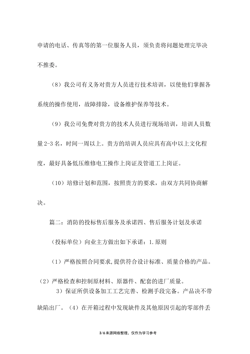 消防器材服务承诺书_第3页