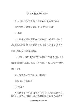 消防器材服务承诺书
