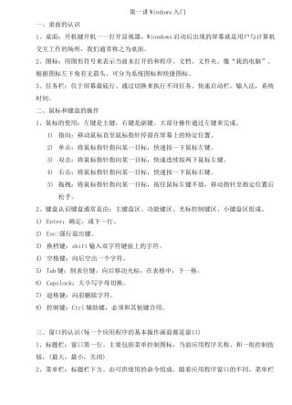 办公软件教程——基础教程