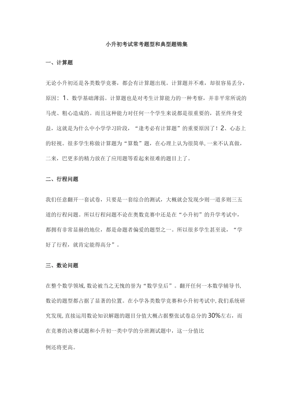 小升初考试常考题型和典型题锦集_第1页