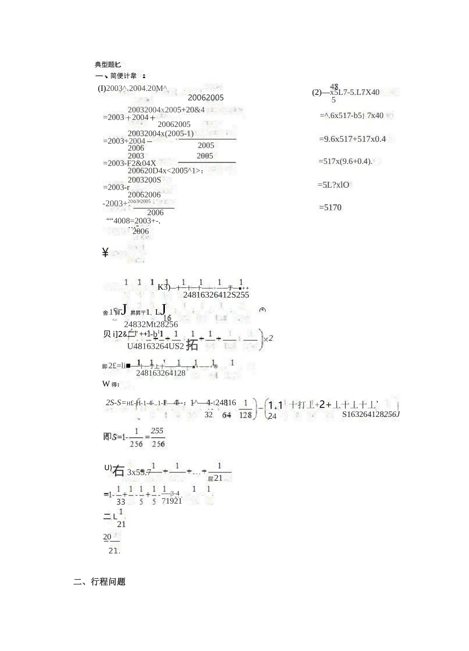 小升初考试常考题型和典型题锦集_第3页