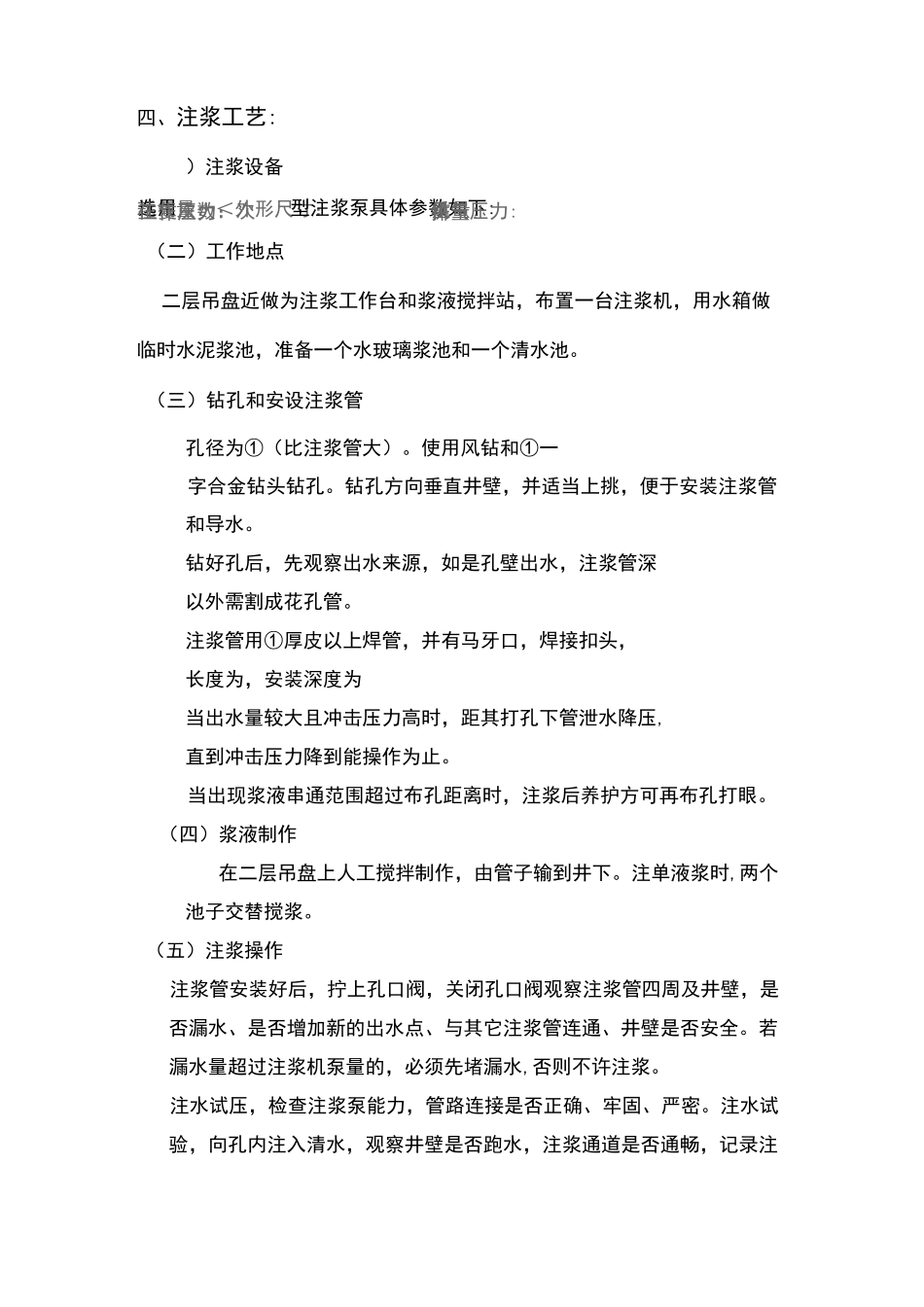 立井井筒注浆施工措施_第3页
