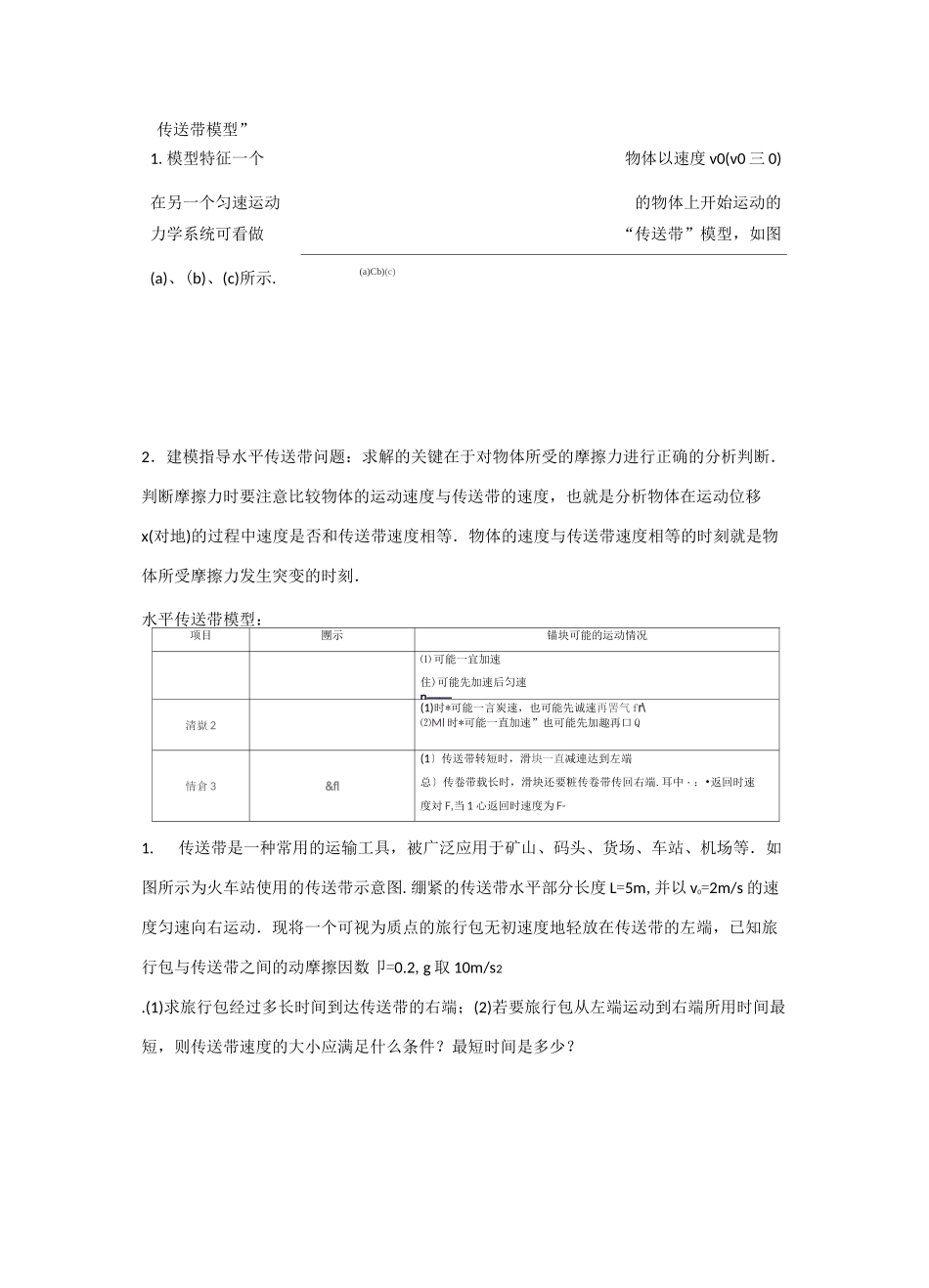 传送带模型总结_第1页