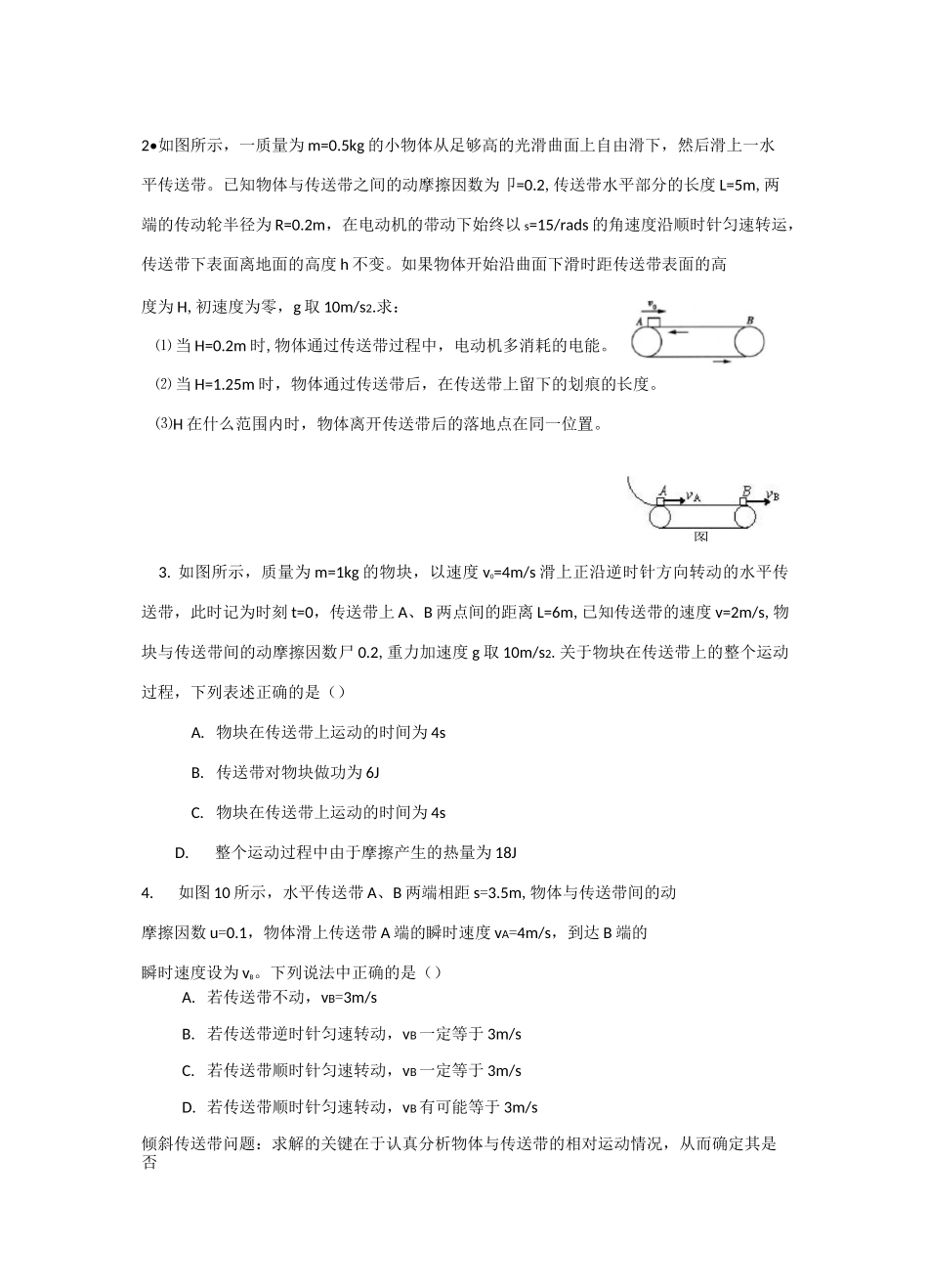 传送带模型总结_第2页