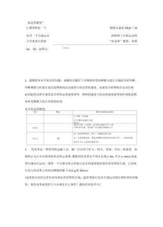 传送带模型总结