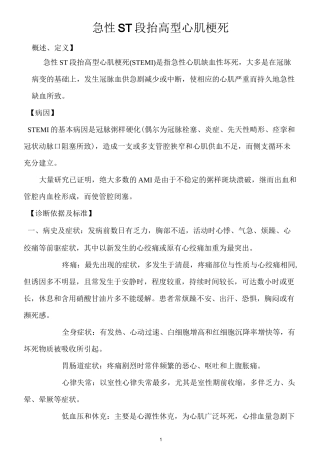 急性心肌梗死诊疗常规