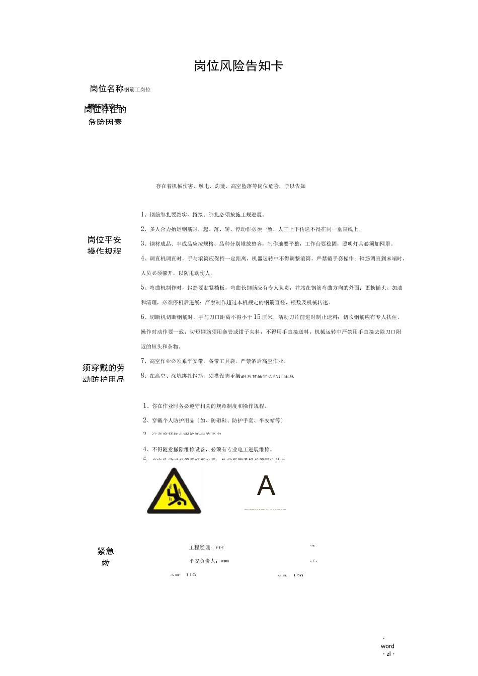 建筑工程各岗位风险告知卡_第3页
