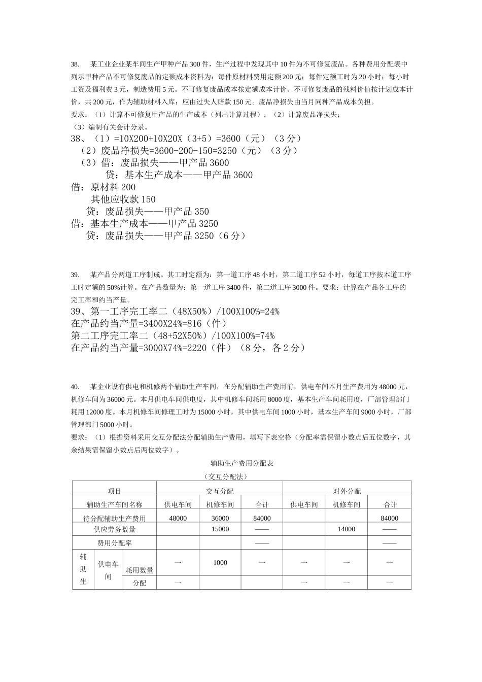 成本会计计算题及答案_第1页