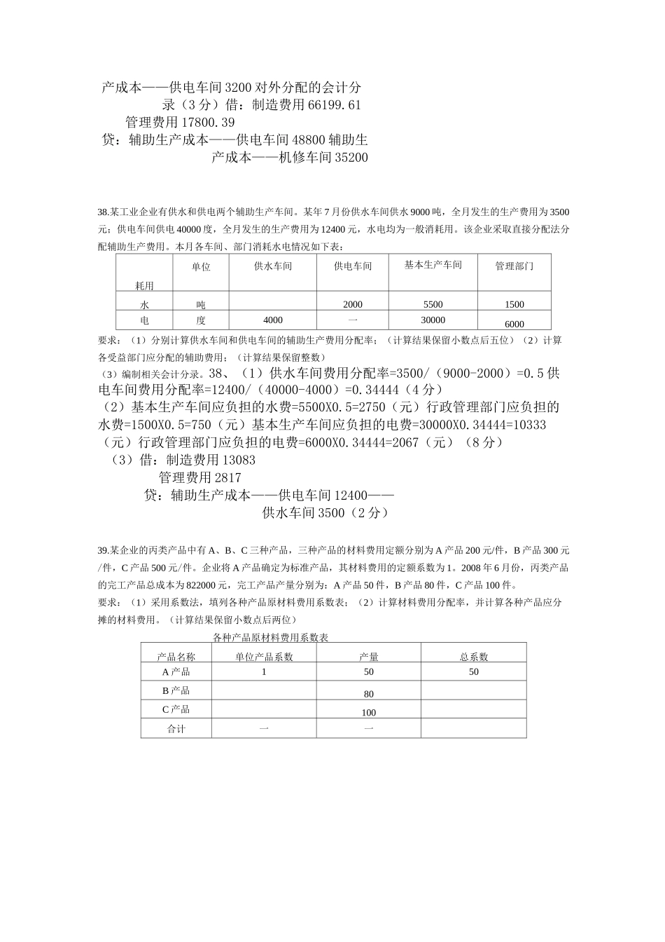 成本会计计算题及答案_第3页