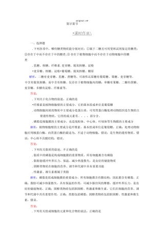 高中生物必修一：2.4《细胞中的糖类和脂质》同步练习(含答案)