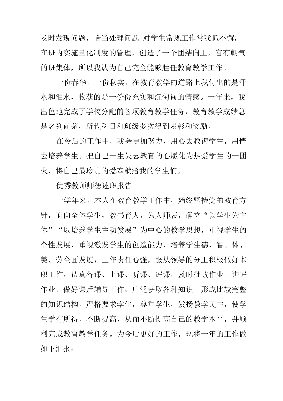 优秀教师师德述职报告_第3页
