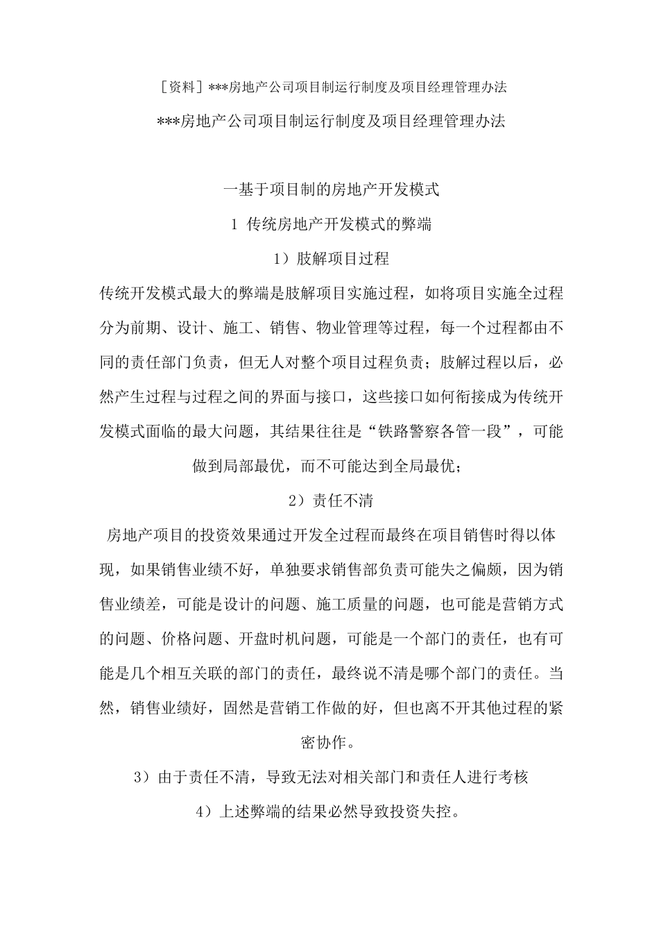 项目经理负责制_第1页