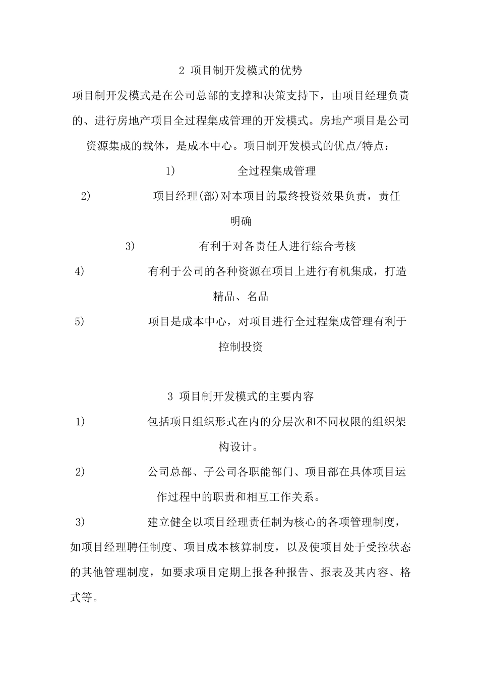 项目经理负责制_第2页