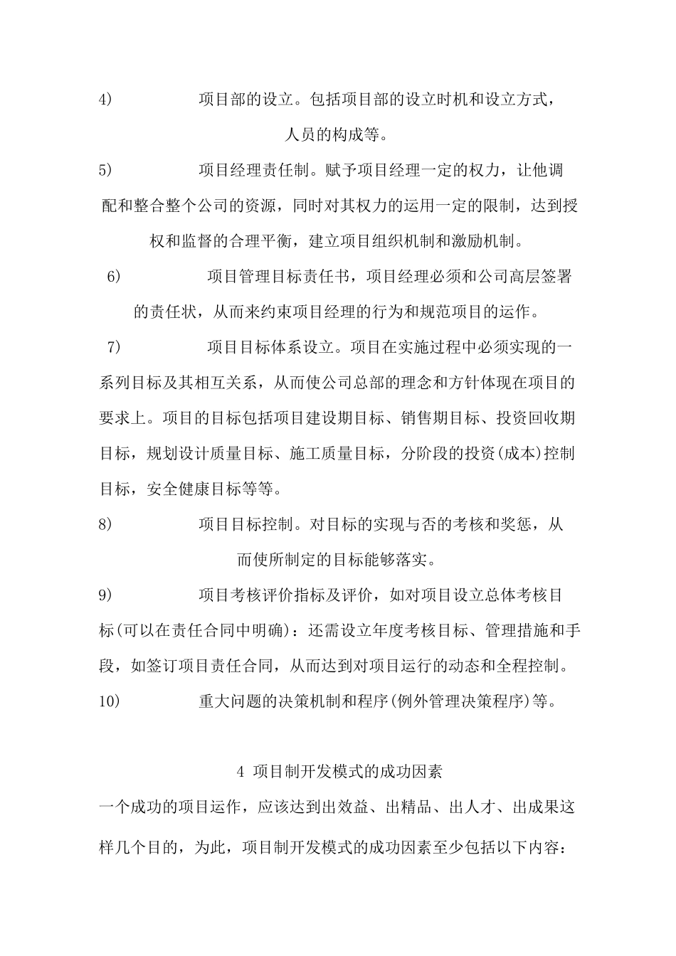 项目经理负责制_第3页