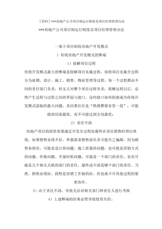 项目经理负责制