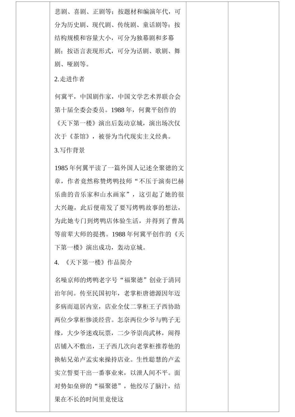 最新《天下第一楼》教案_第2页