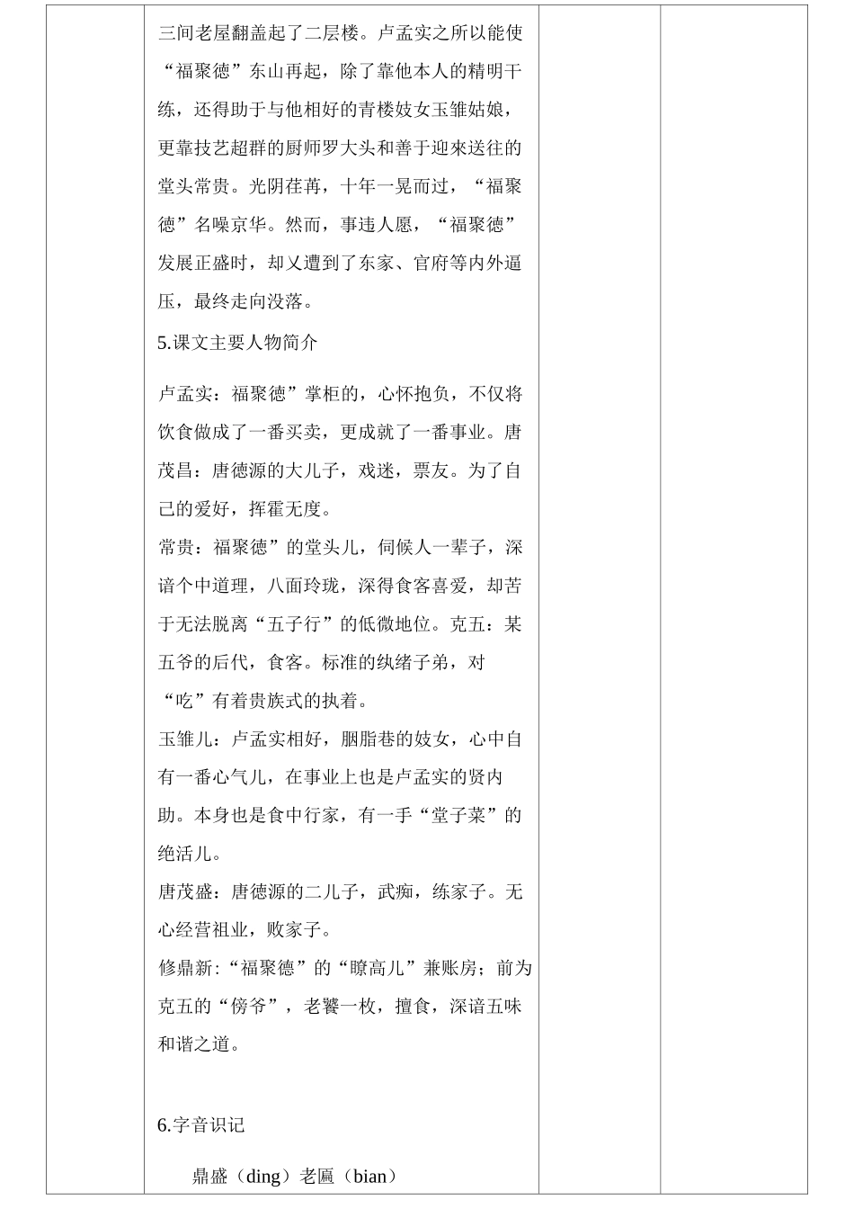 最新《天下第一楼》教案_第3页