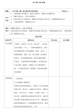 最新《天下第一楼》教案