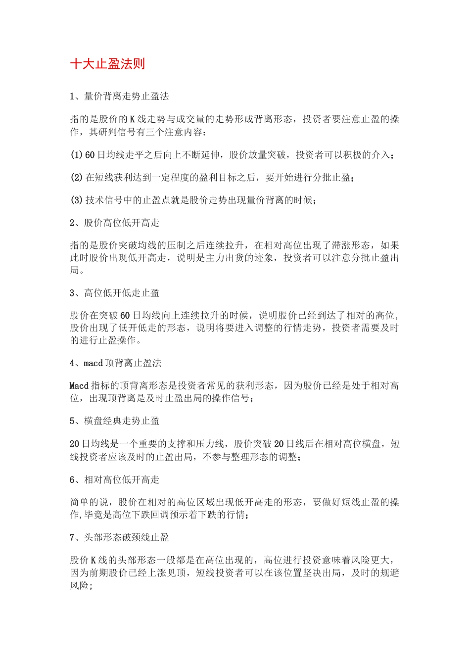 股市十大止盈,九大止损法则(1)_第1页