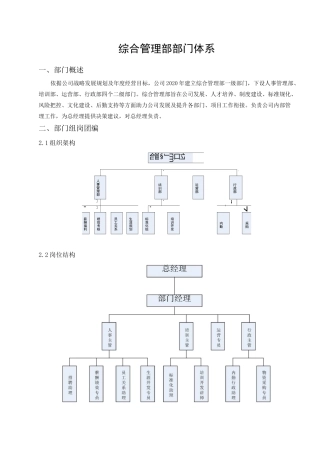 综合管理部门体系