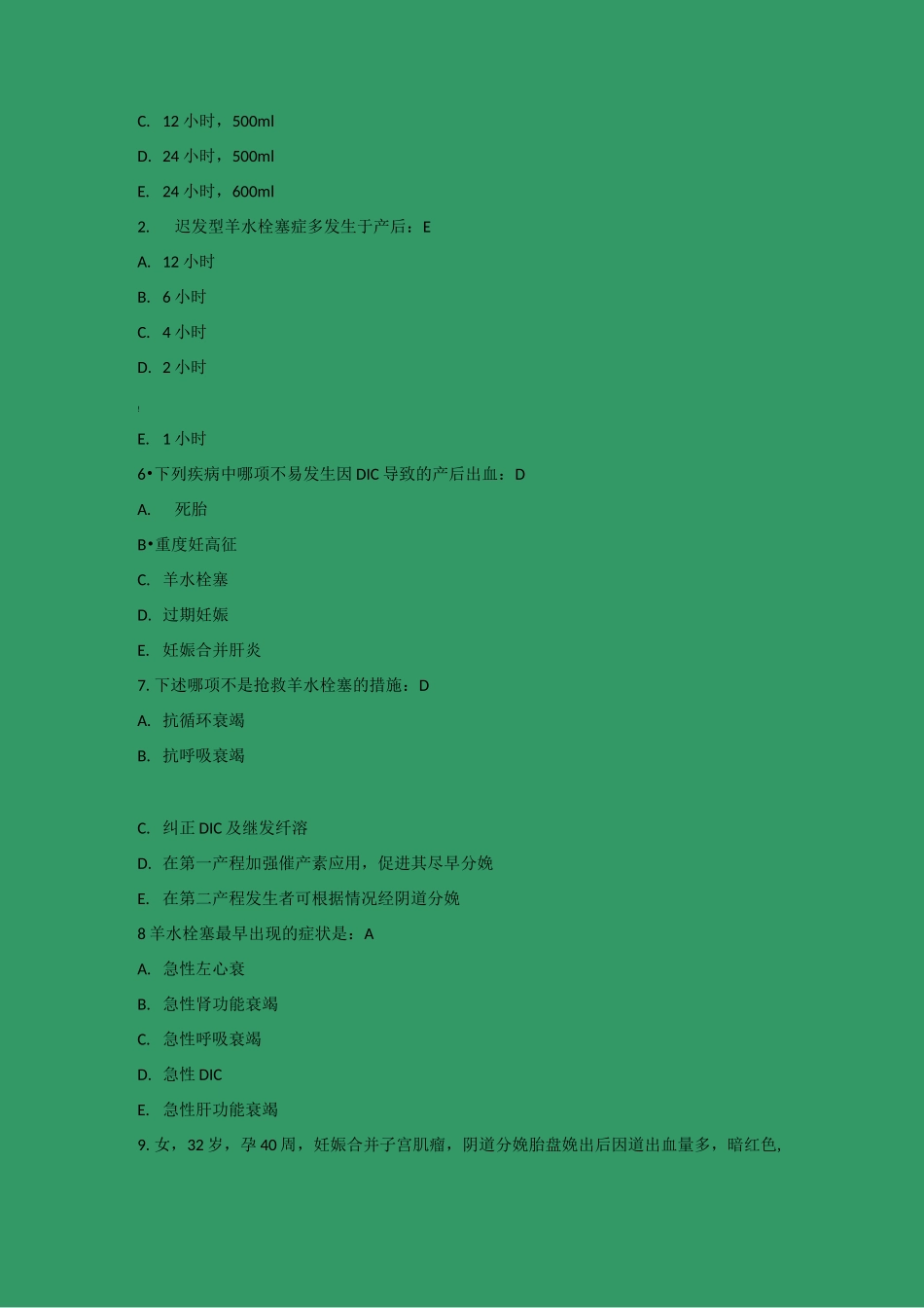 分娩期并发症试题_第2页