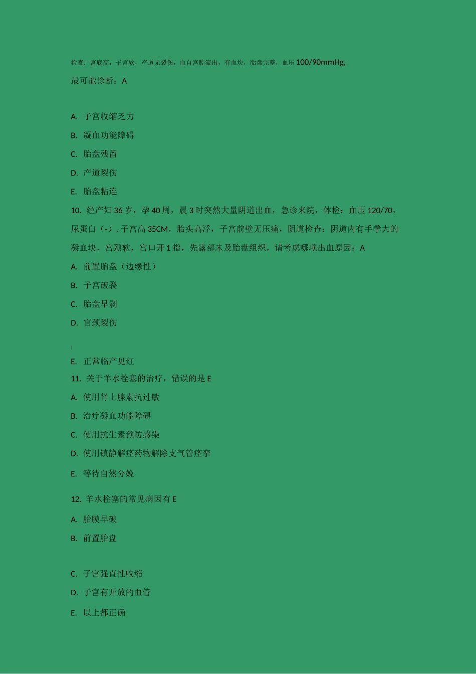 分娩期并发症试题_第3页