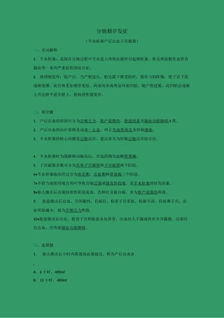 分娩期并发症试题