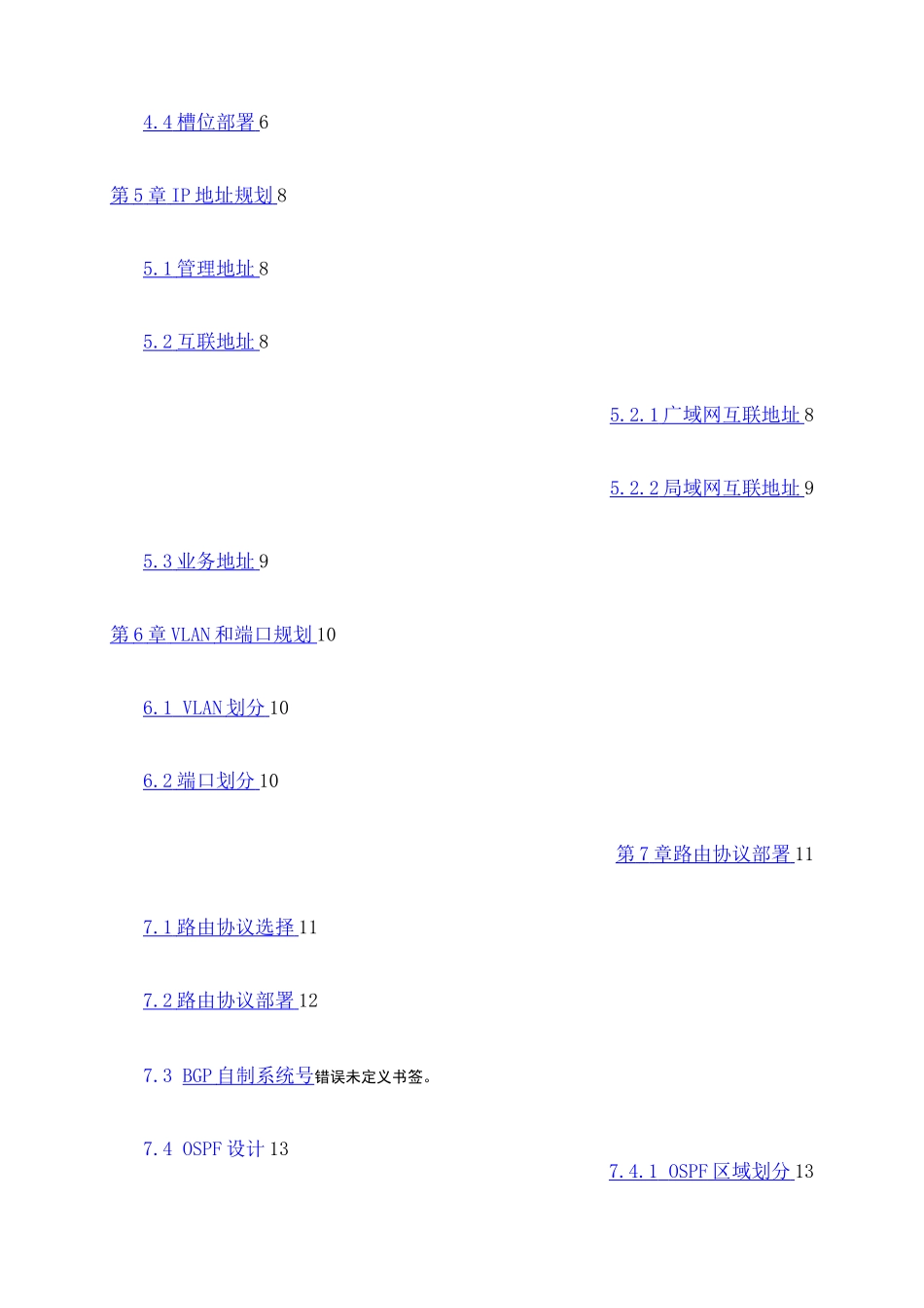 网络工程实施方案 _第3页