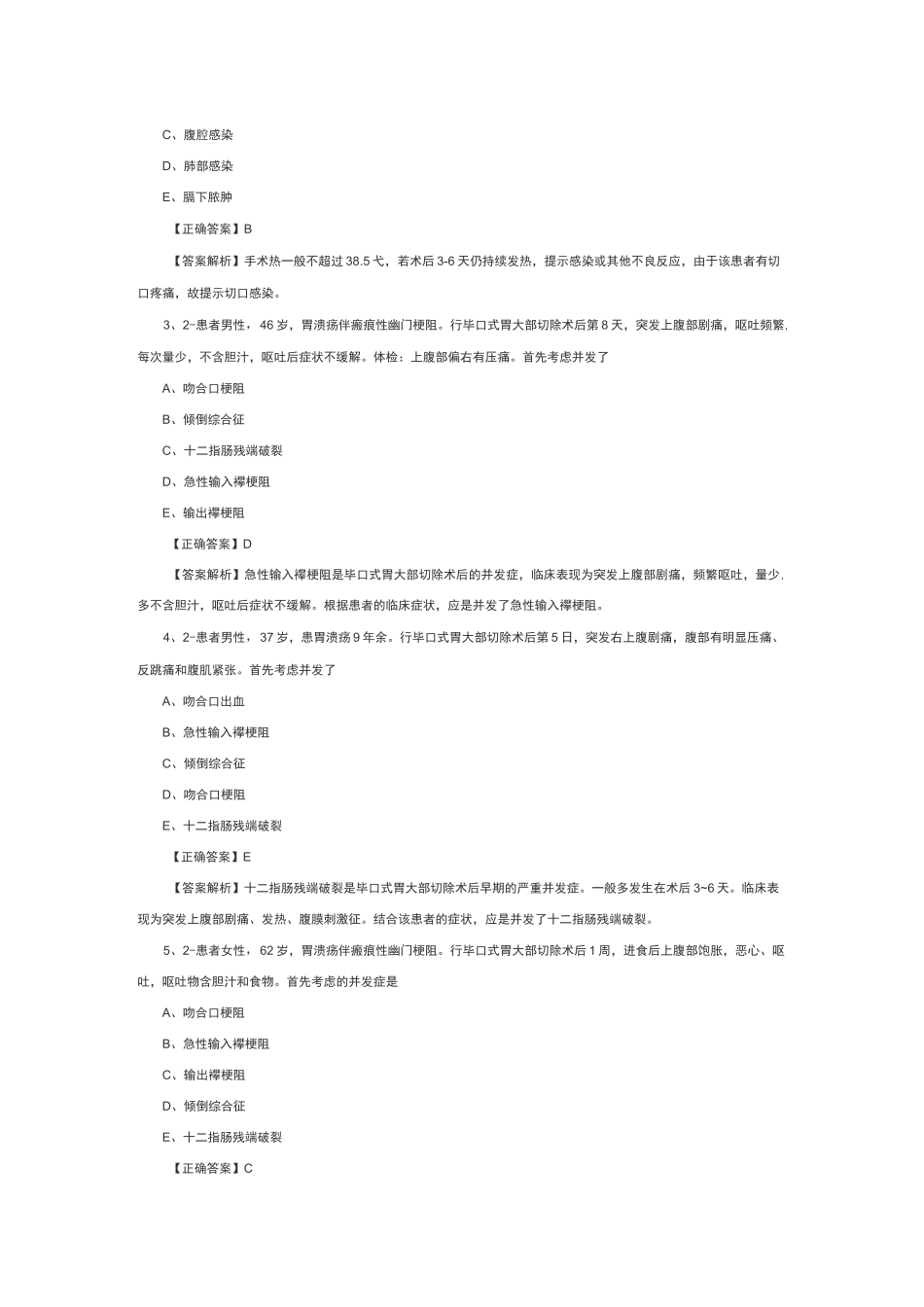 主管护师常考试题：胃癌病人的护理_第3页