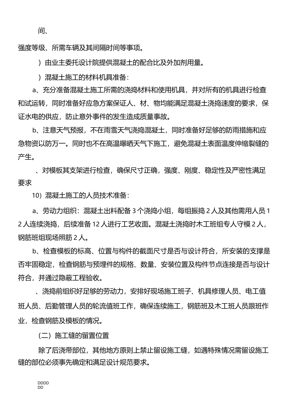 厂房地坪施工方案_第2页