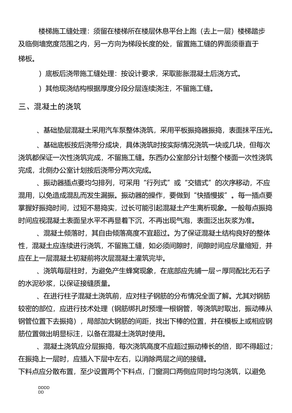 厂房地坪施工方案_第3页