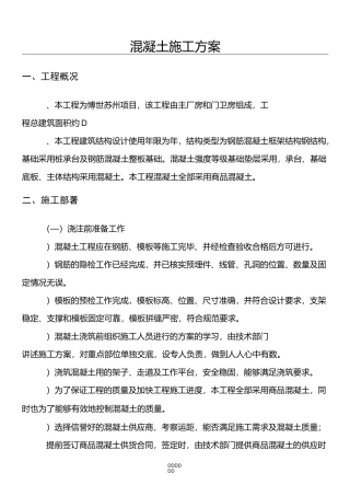 厂房地坪施工方案