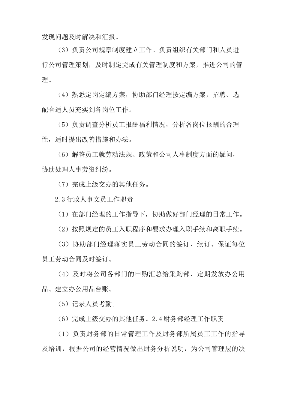 冻品食材配送服务方案_第2页